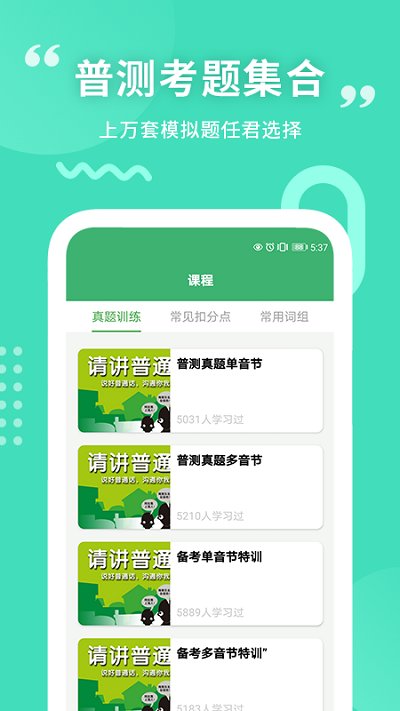 普通话练习app下载