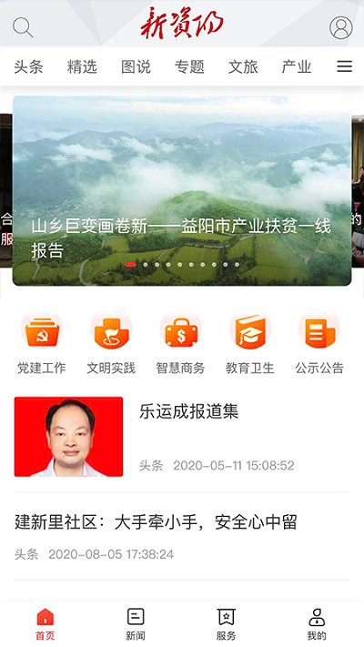 新资阳app v2.2.0 安卓版 3