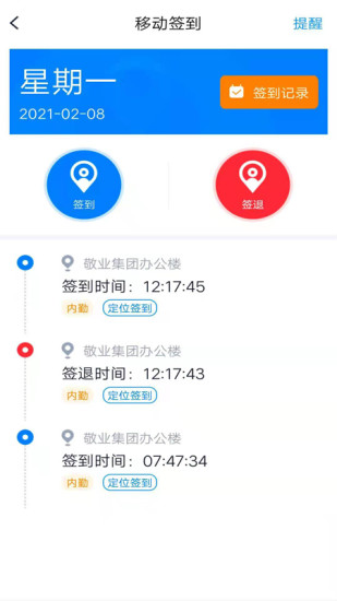 敬业云app v4.2.7 安卓最新版 2
