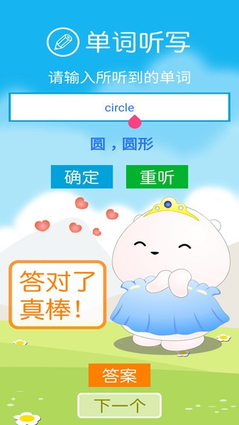 廪Ӣֻ v1.0.1 ׿ 1