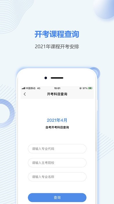 安徽自考之家app v2.0.0 安卓版 1