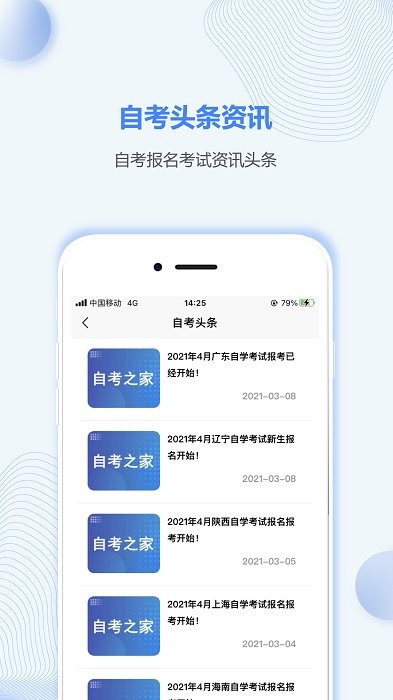 安徽自考之家app v2.0.0 安卓版 2
