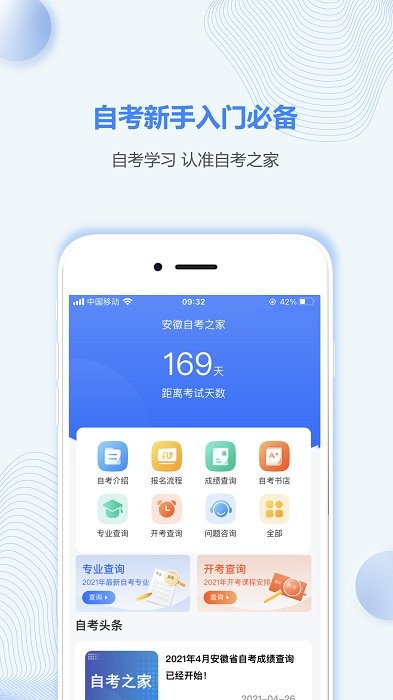 安徽自考之家app v2.0.0 安卓版 3