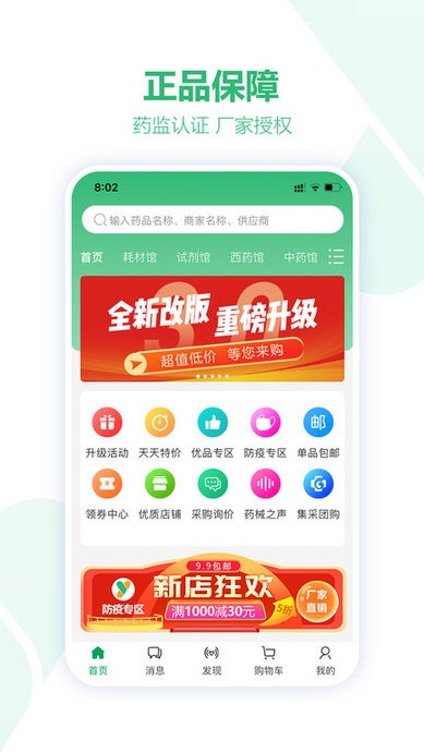 ҩе̼Ұapp v1.0.2 ׿ 0