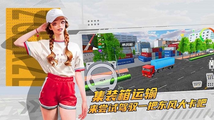 卡车货运模拟器2.0版本 v1.0.4 中文手机版 1