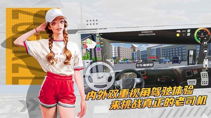 卡车货运模拟器2.0版本 v1.0.4 中文手机版 2
