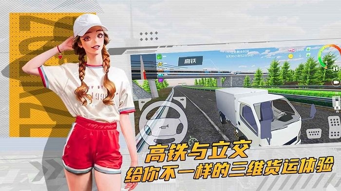 卡车货运模拟器2.0版本 v1.0.4 中文手机版 3