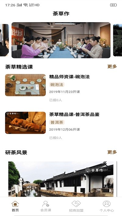 荼草作app v1.1.3 安卓版 2