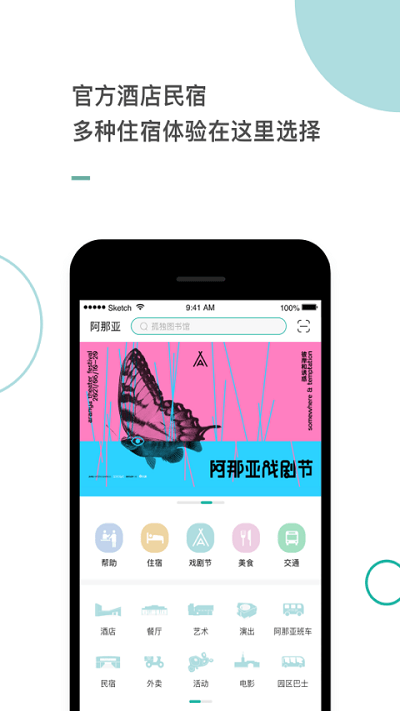 阿那亚官方app v3.6.92 安卓手机版 2