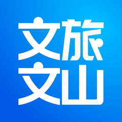 文旅文山app