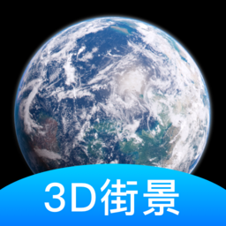 世界街景3d地图app