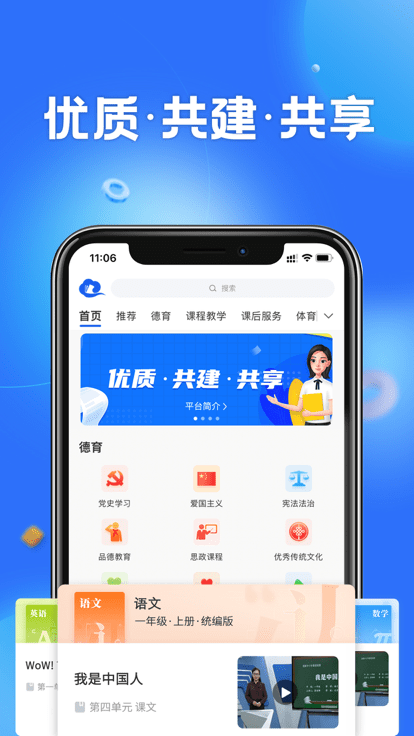 中小学云平台电视版app v6.7.13 官方安卓版0