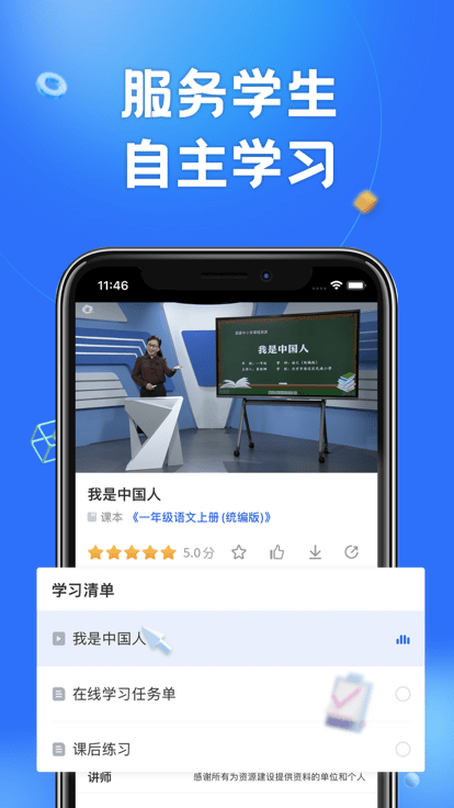 中小学云平台电视版app v6.7.13 官方安卓版1