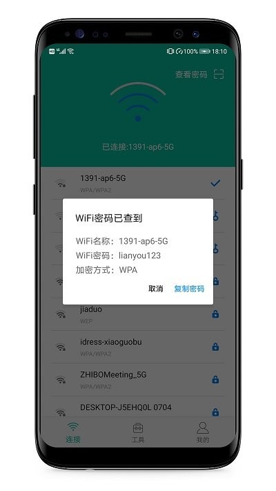 wifi鿴ֻ v1.4.0 ׿0
