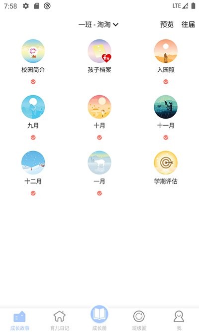 宝贝启步app最新版4