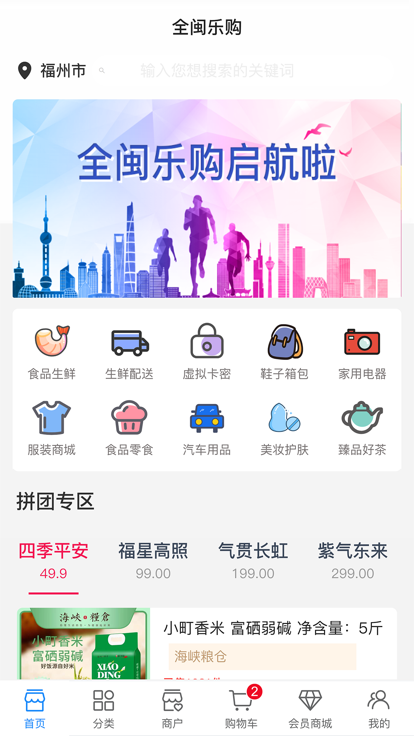 全闽乐购app下载安装最新版本