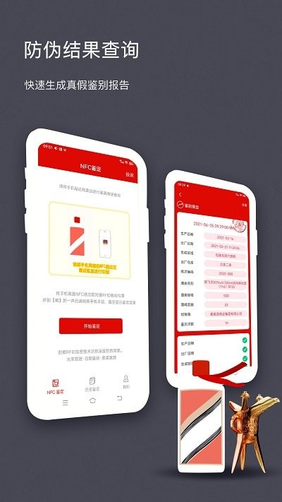 茅粉国酒nfc防伪溯源app v2.0 安卓版 3