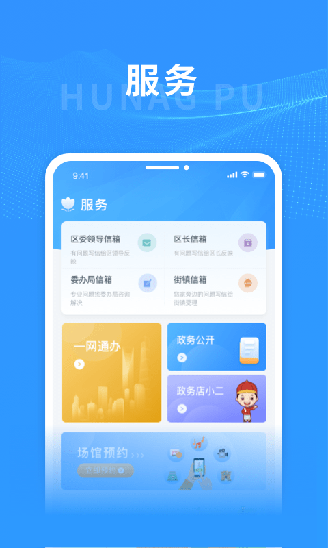 上海黄浦app最新版本 v6.0.6 安卓版 0