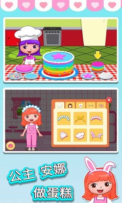公主安娜做蛋糕游戏下载