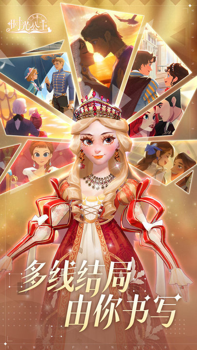 时光公主游戏 v2.8.0 安卓中文官方版 1
