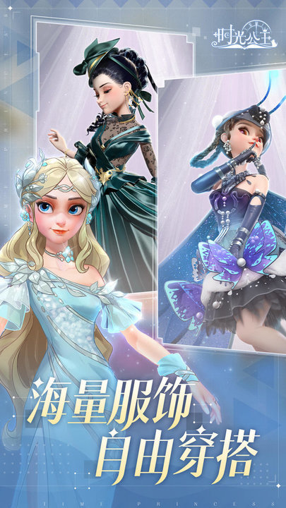 时光公主游戏 v2.8.0 安卓中文官方版 3