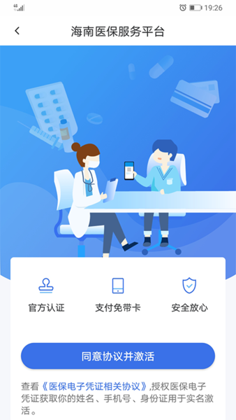 海南医保app官方下载-海南医保服务平台下载v1.4.4 安卓版-2265安卓网