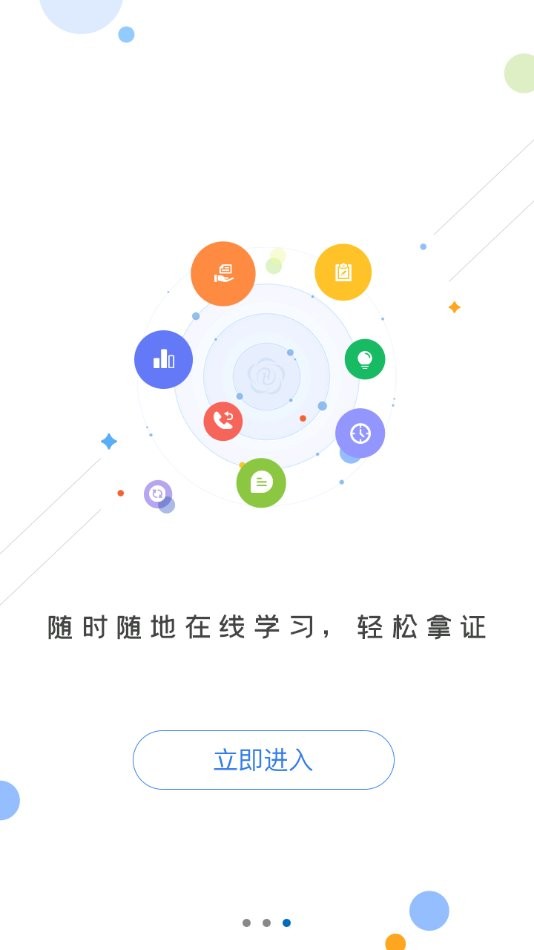 菏泽专技在线app v1.0.4 安卓版 1
