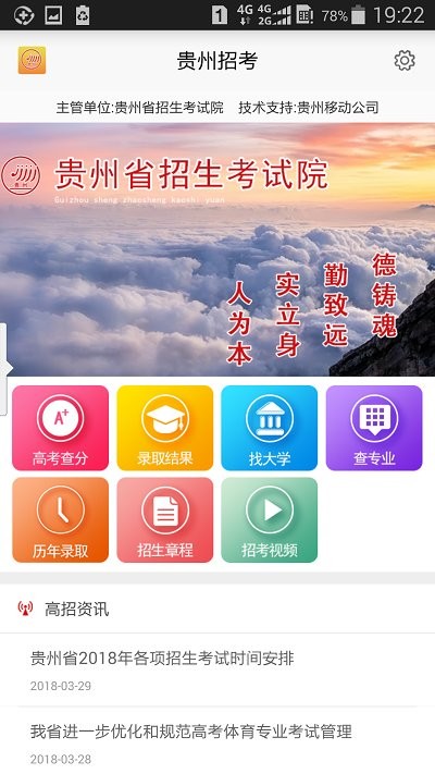 贵州招考app下载