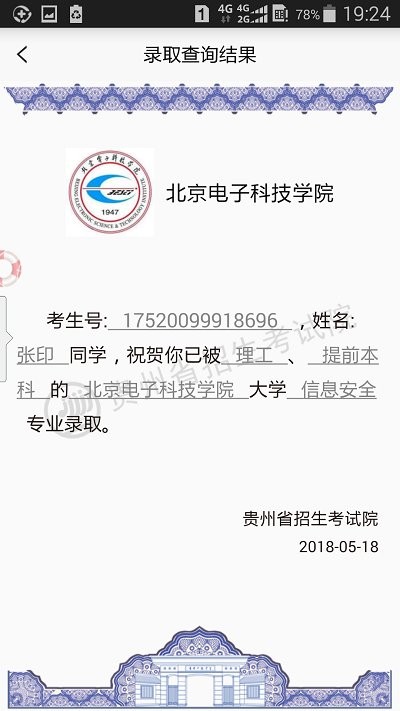 2024贵州招考app2