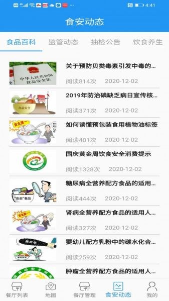 重庆市阳光餐饮软件下载