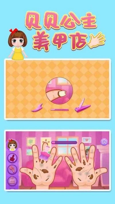 贝贝公主美甲店游戏 v1.86.04 安卓版 2