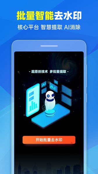 ȥˮӡproapp v1.33 ׿1