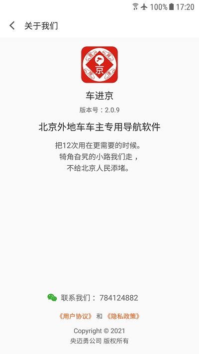 车进京app官方版 v2023.12 安卓版3