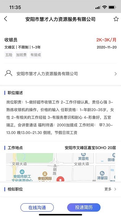 安阳人才网最新招聘官方版 v2.1 安卓手机版 2