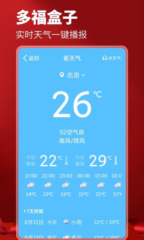 多福盒子app v1.0.2 安卓版 3