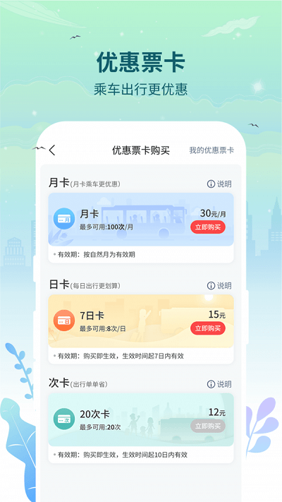  Sanming Transportation app v1.4.8 Android 3