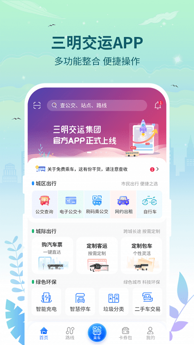  Download Sanming Transportation app