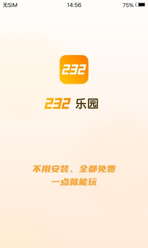 232��@游�虬惭b v1.2.1.3 安卓版 0