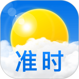 平安大字天气预报app(更名准时天气)