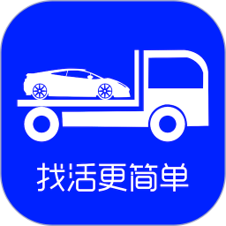 车拖车司机版平台官方版