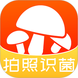 识别蘑菇的软件