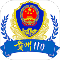 贵州110报警平台官方版游戏图标