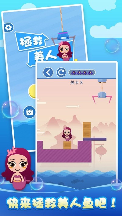 拯救美人魚最新版 v1.0.1 安卓版 3