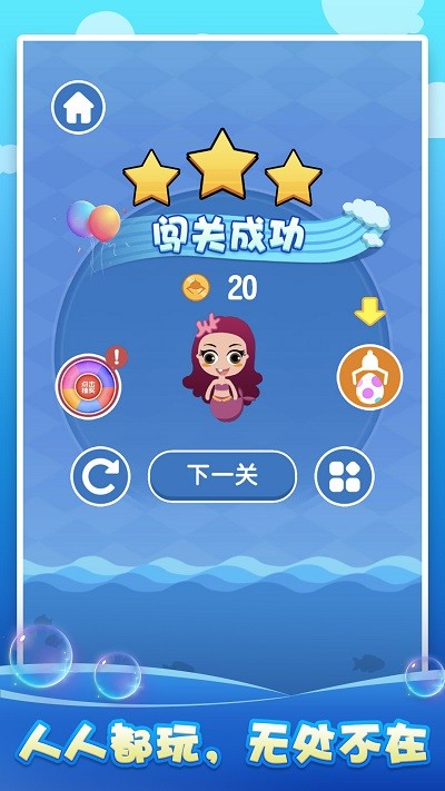 拯救美人魚最新版 v1.0.1 安卓版 4