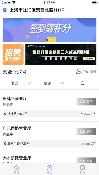 中石化移动应用中心app官方下载