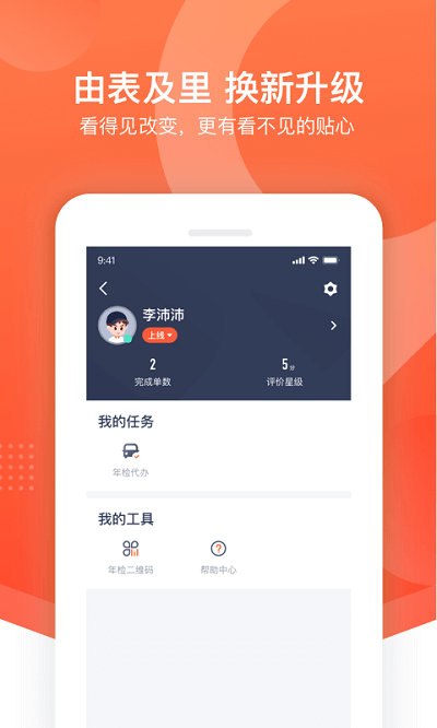 平安好师傅app v2.45.0 安卓版 1
