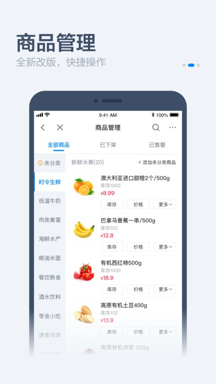 零售商家版app官方版本(又名饿百零售商家版)3