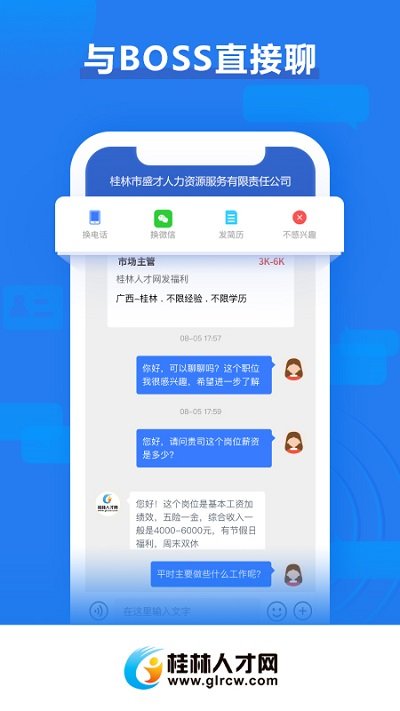 桂林人才网最新招聘信息网官方版app