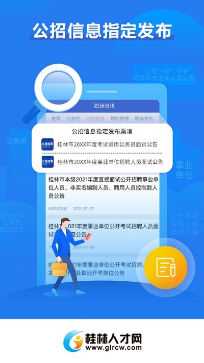 桂林人才网招聘信息平台官方版 v5.2.3 安卓手机版 3