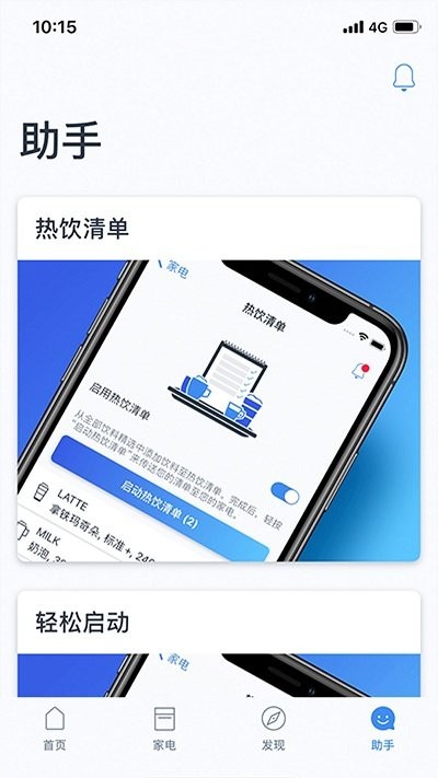 home connect app() v10.4.0 ׿4